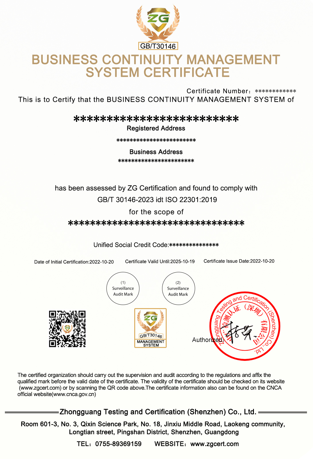 業務連續性管理體系認證證書
